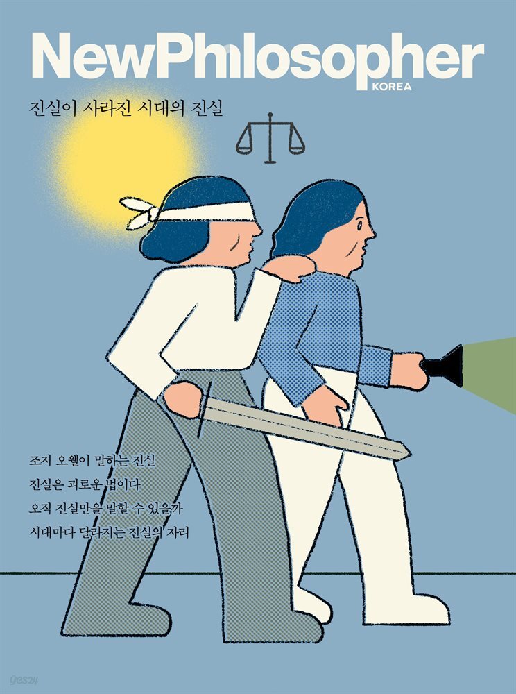 뉴필로소퍼 vol.18