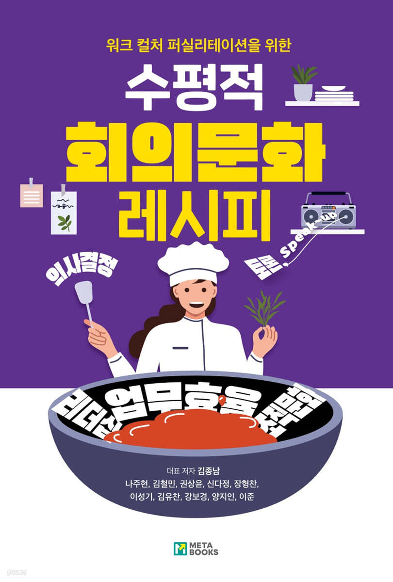 수평적 회의문화 레시피