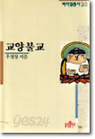 교양불교