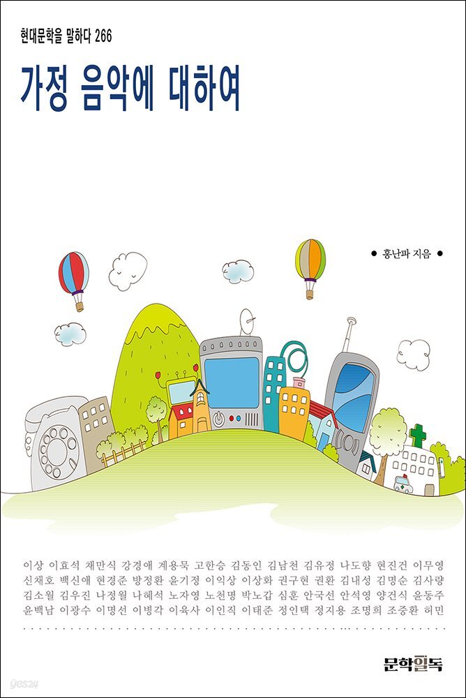가정 음악에 대하여