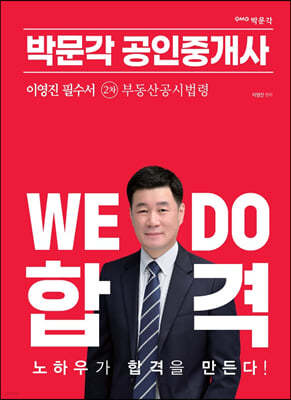 2023 박문각 공인중개사 이영진 필수서 2차 부동산공시법령