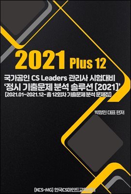 CS Leaders ñ⹮м ַ 2021 Plus 12