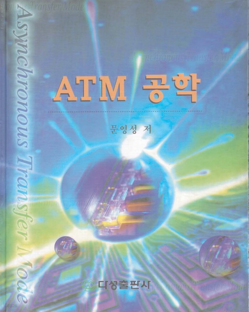 ATM 공학