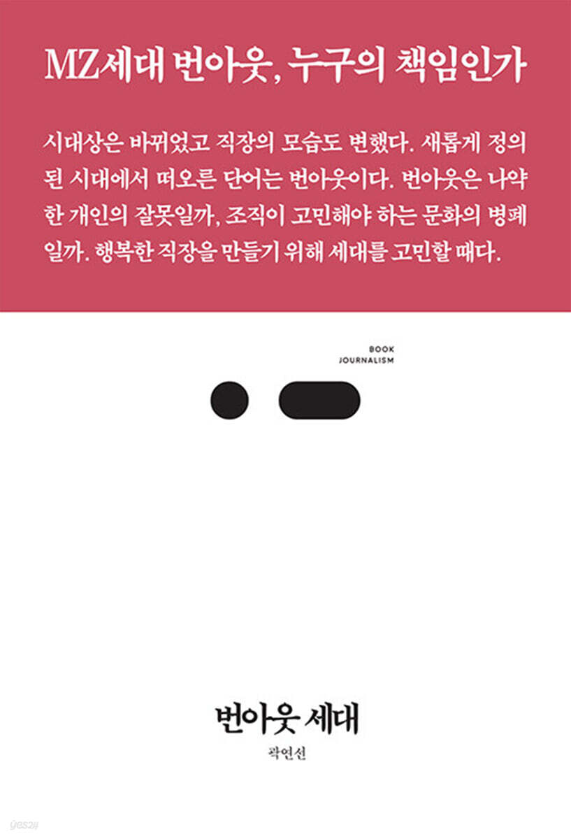 번아웃 세대