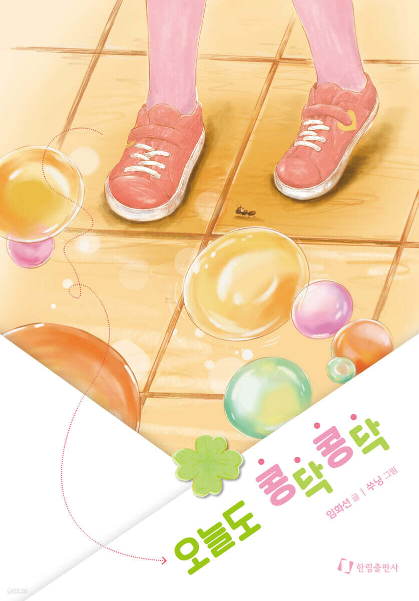 오늘도 콩닥콩닥