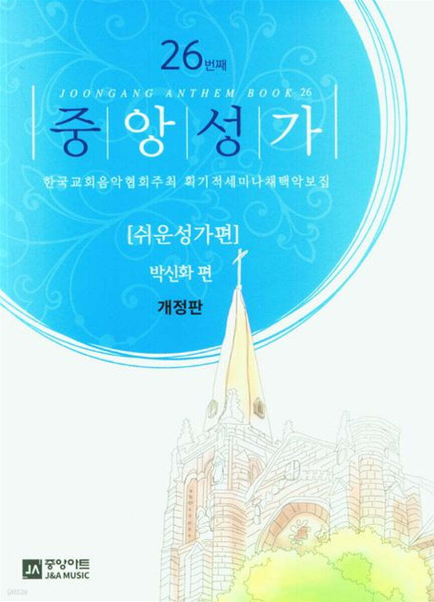중앙성가 26집