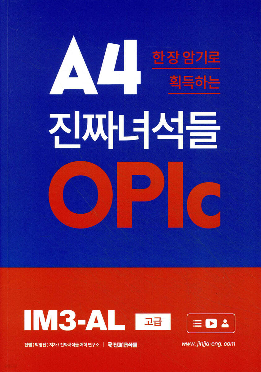 A4 한 장 암기로 획득하는 진짜녀석들 OPlc IM3-AL 고급