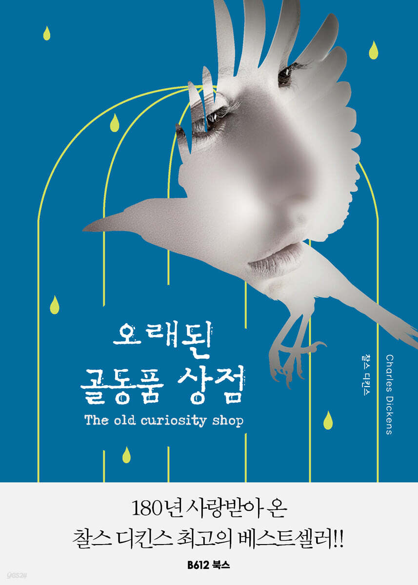오래된 골동품 상점