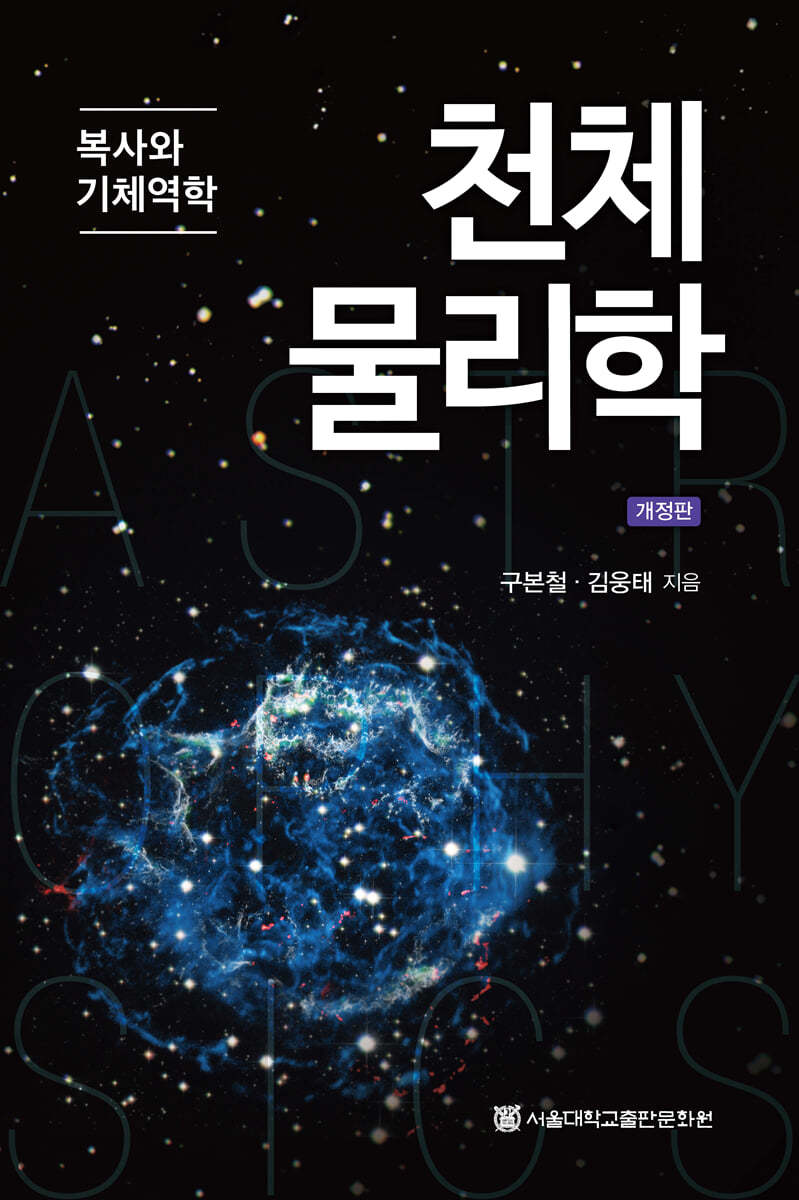 천체물리학