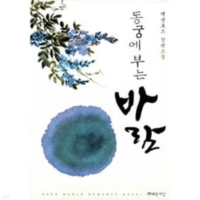 동궁에 부는 바람★