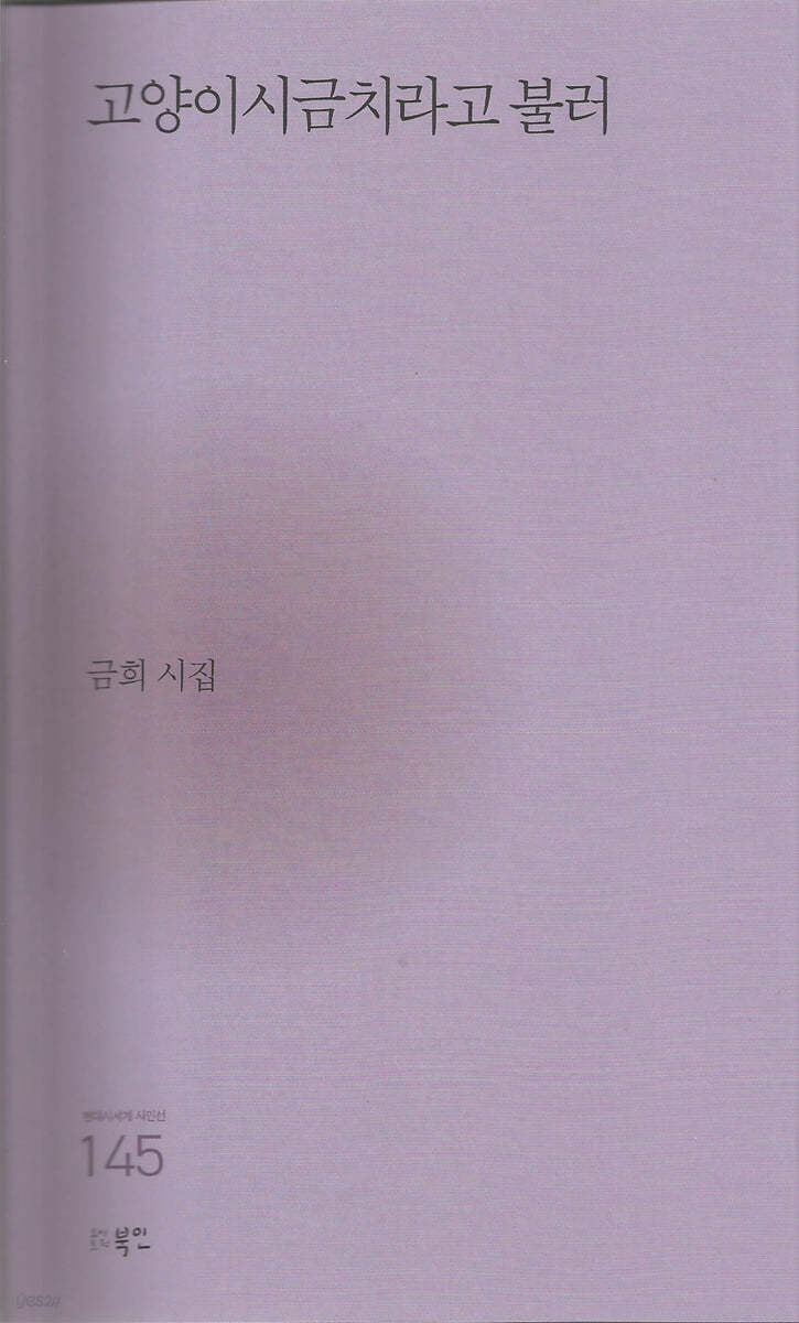 고양이시금치라고 불러