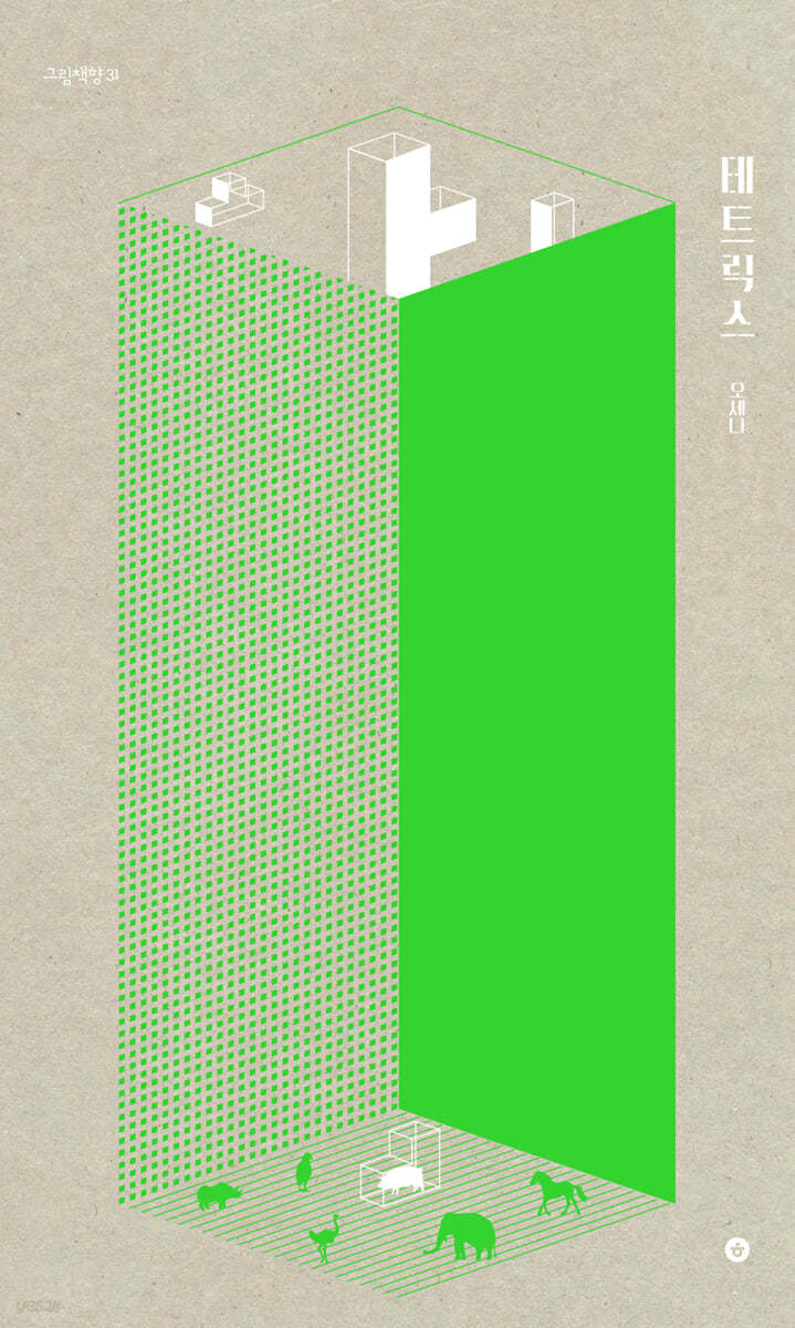 테트릭스