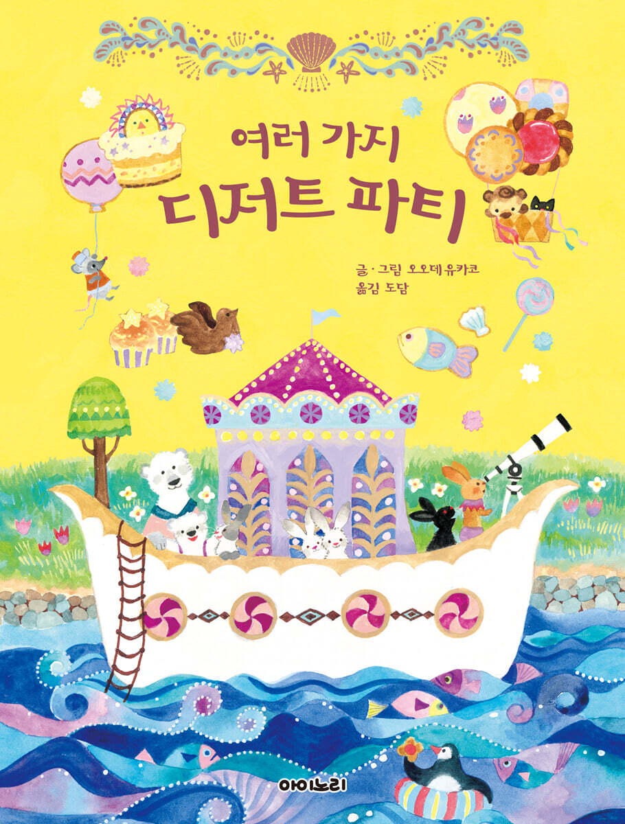 여러 가지 디저트 파티