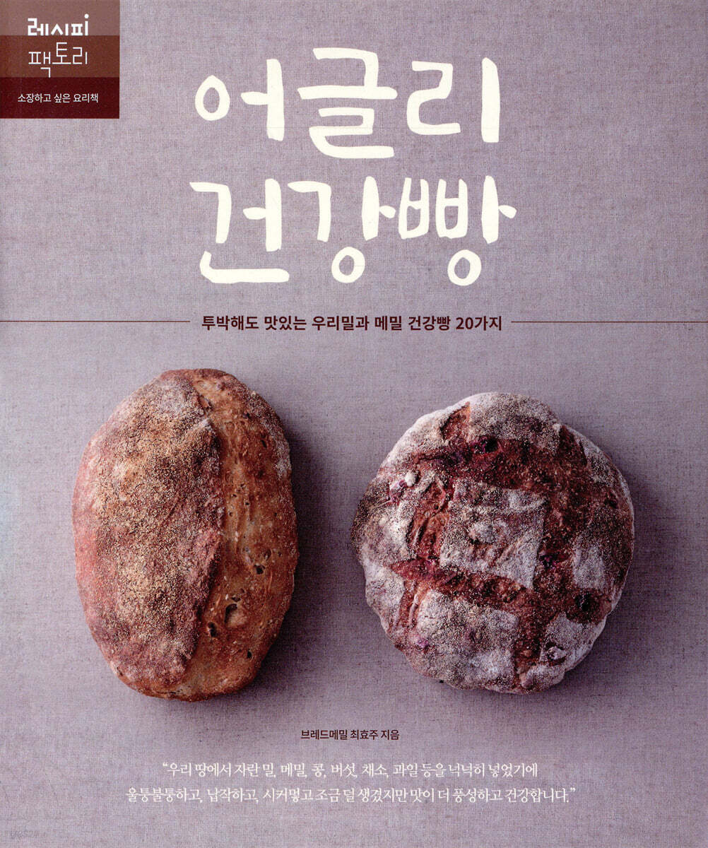 어글리 건강빵
