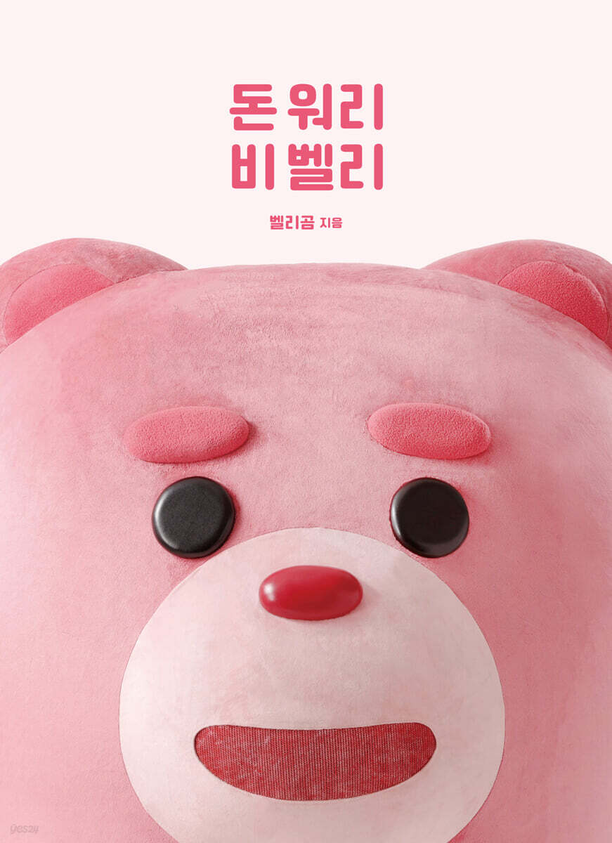 돈 워리, 비 벨리