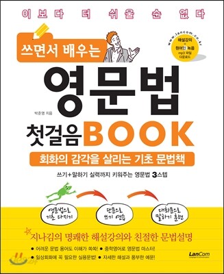 쓰면서 배우는 영문법 첫걸음 BOOK