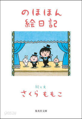 のほほん繪日記