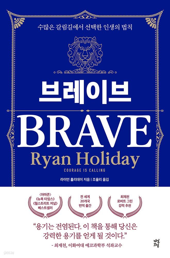 브레이브