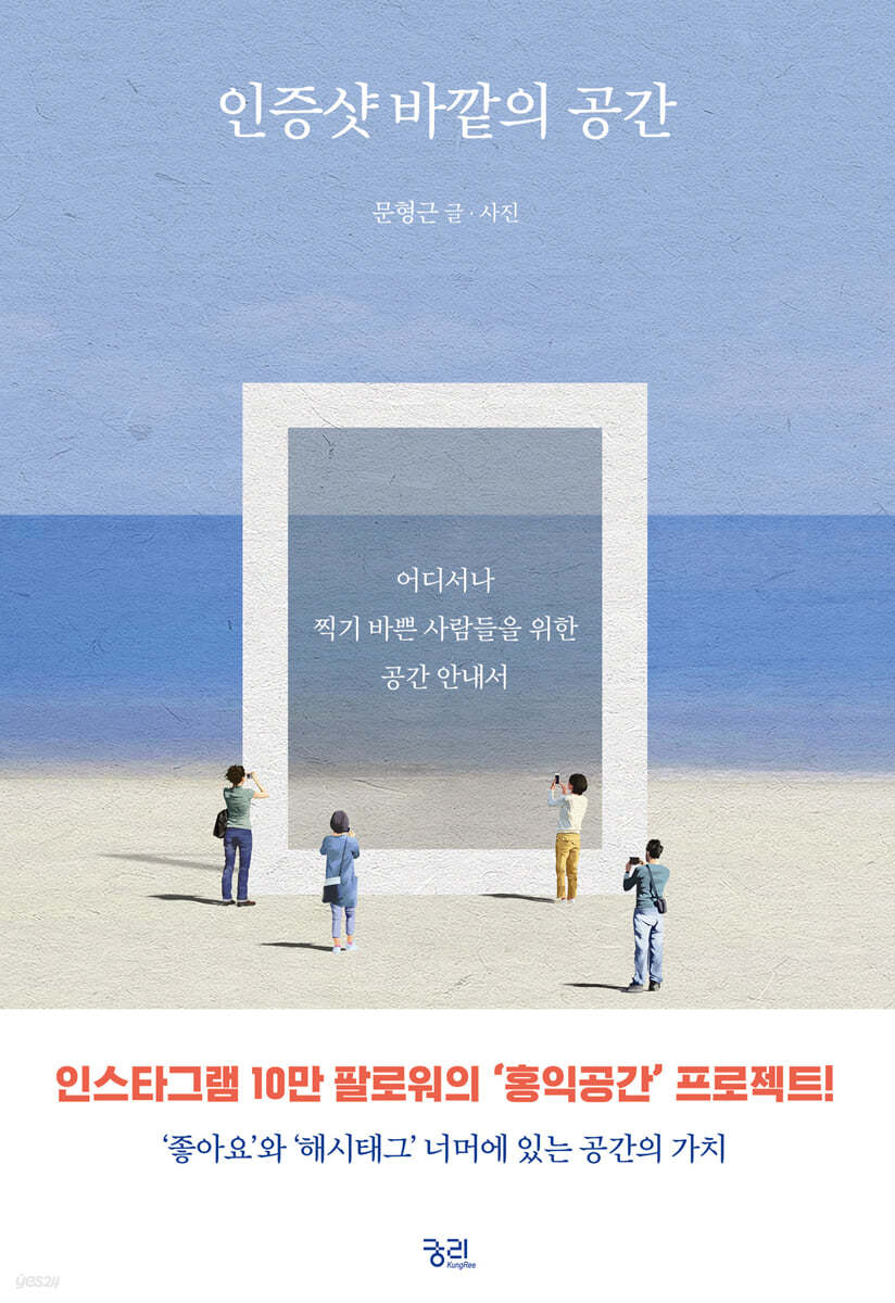 인증샷 바깥의 공간