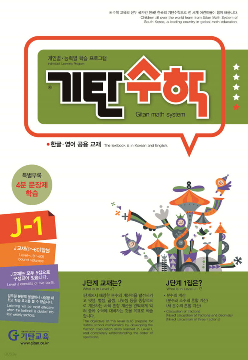 기탄수학 J-1 