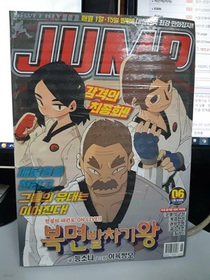 아이큐 점프 IQ Jump No.06