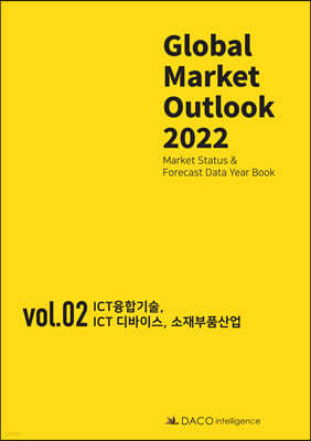 Global Market Outlook 2022 - (Vol-) ICTձ, ICT ̽, ǰ