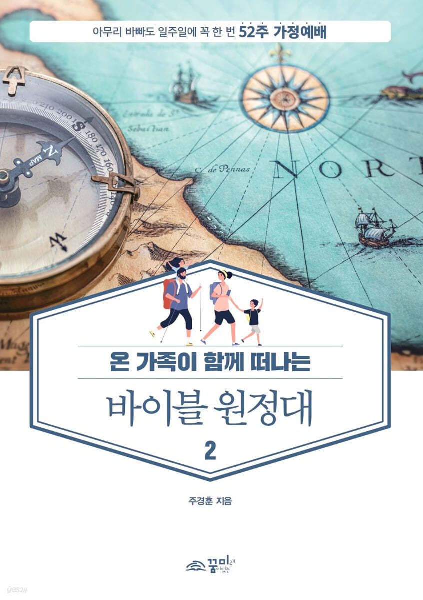바이블 원정대 2