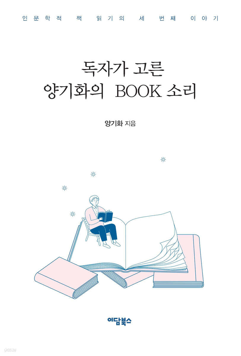 독자가 고른 양기화의 Book 소리 (큰글자도서)