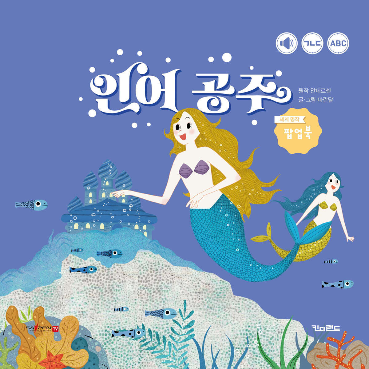 인어 공주