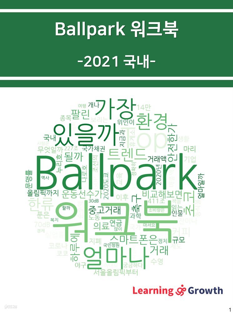 Ballpark 워크북