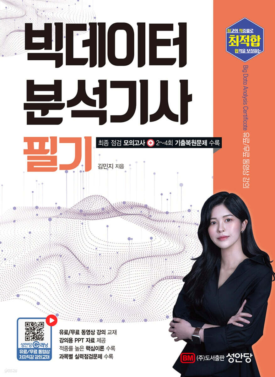2023 최적합 빅데이터 분석기사 필기