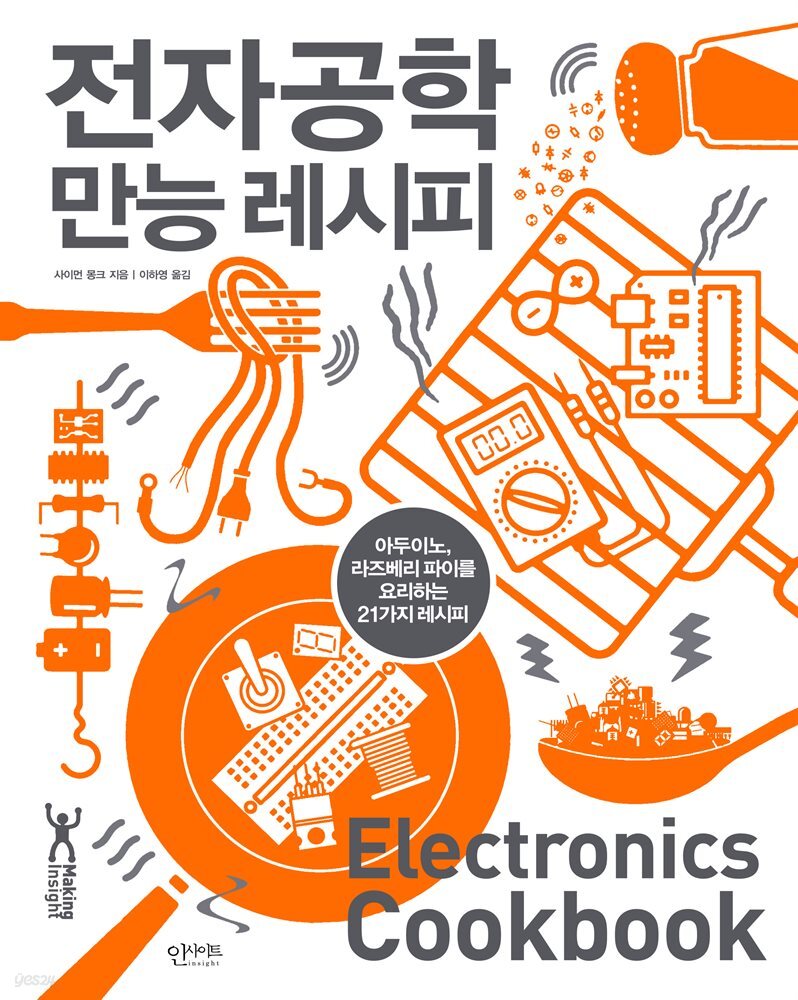 전자공학 만능 레시피