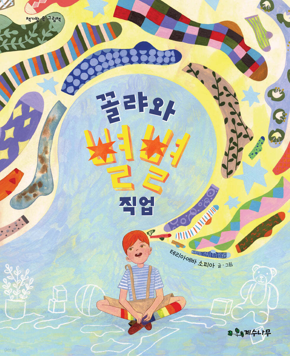 꼴랴와 별별 직업