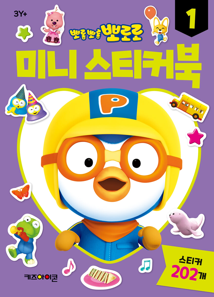 뽀로로 미니스티커북 1