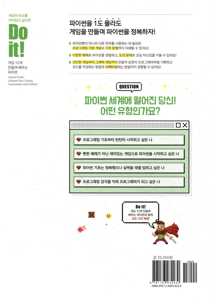 Do it! 게임 10개 만들며 배우는 파이썬 | 벤 포터 | 이지스퍼블리싱 - 예스24