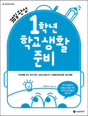 1학년 학교생활 준비