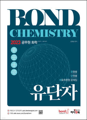 2023  ȭ Bond Chemistry 