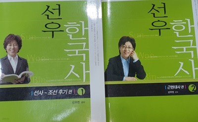 선우 한국사 1,2번 *실사진 참조*