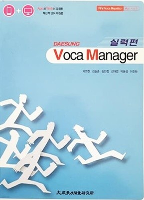 DAESUNG Voca Manager 실력편 (2012년)