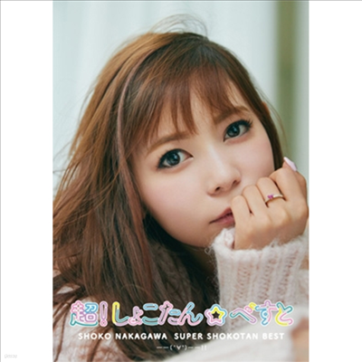 Nakagawa Shoko (ī ) - !窳٪٪ȡ(°°)!! (2CD+1Blu-ray) (ȸ C)