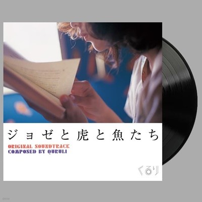 [̰ LP]  ȣ ׸  - Quruli (OST) (Japan )