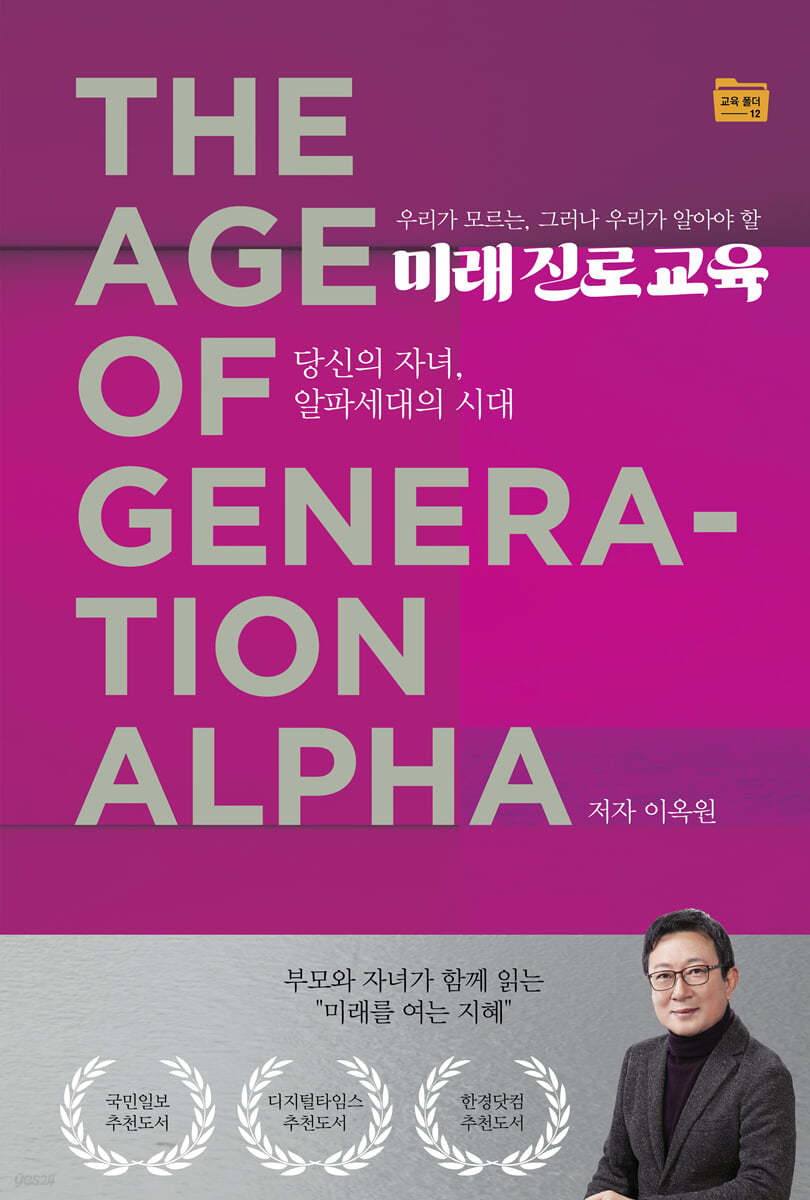 미래 진로 교육 | 이옥원 | 푸른들녘 - 예스24