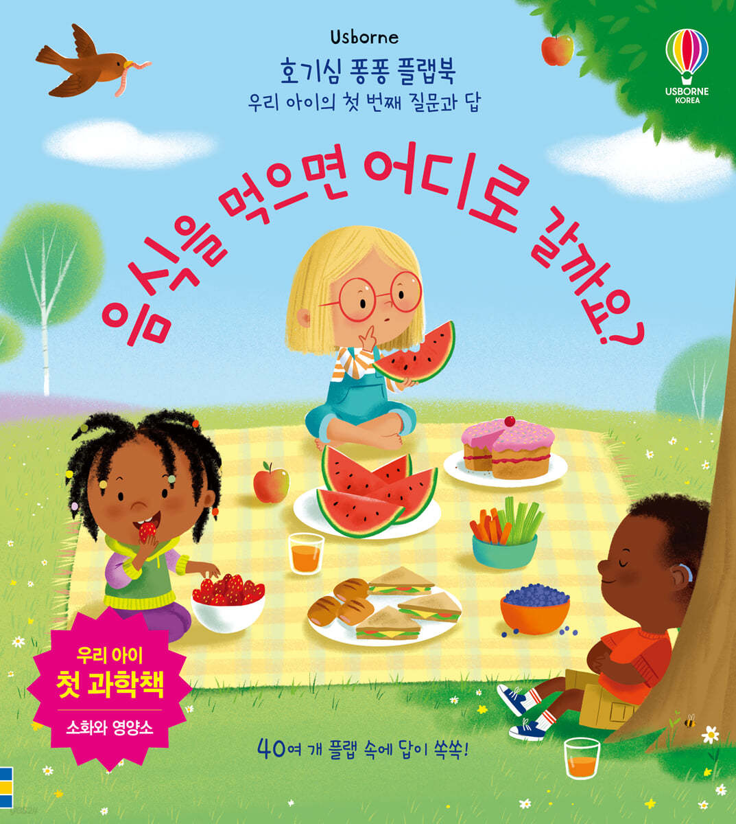 음식을 먹으면 어디로 갈까요?
