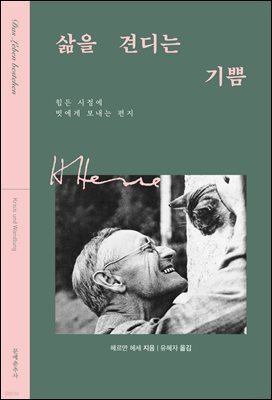 삶을 견디는 기쁨