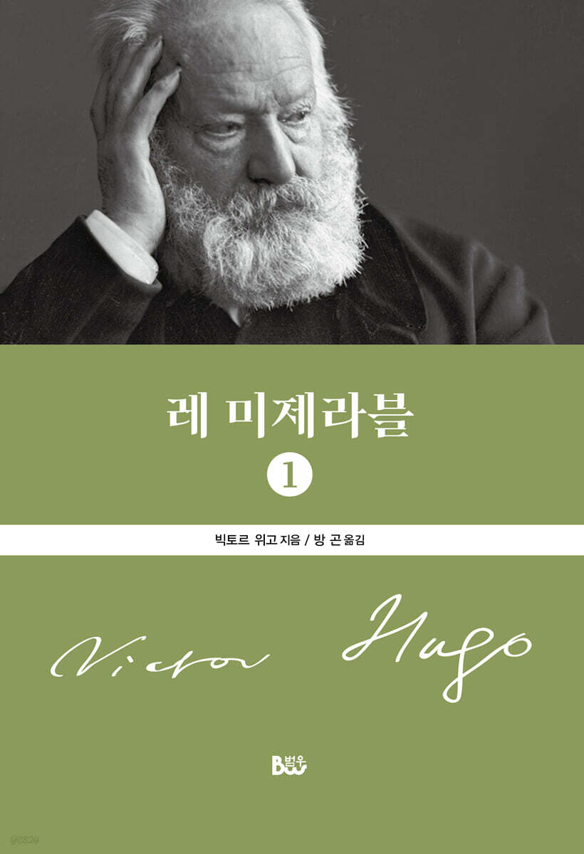 레 미제라블 1