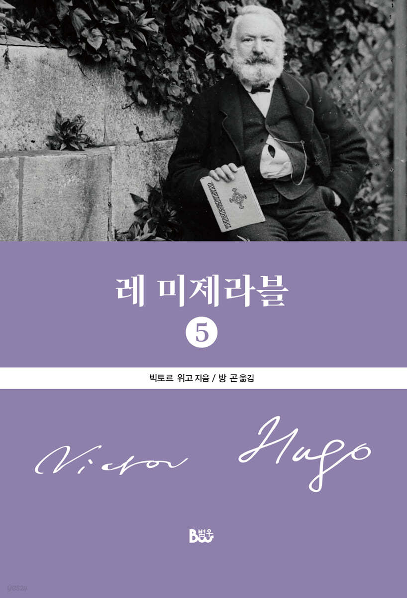 레 미제라블 5