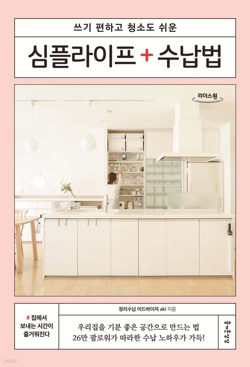 심플라이프 + 수납법 (큰글자도서)