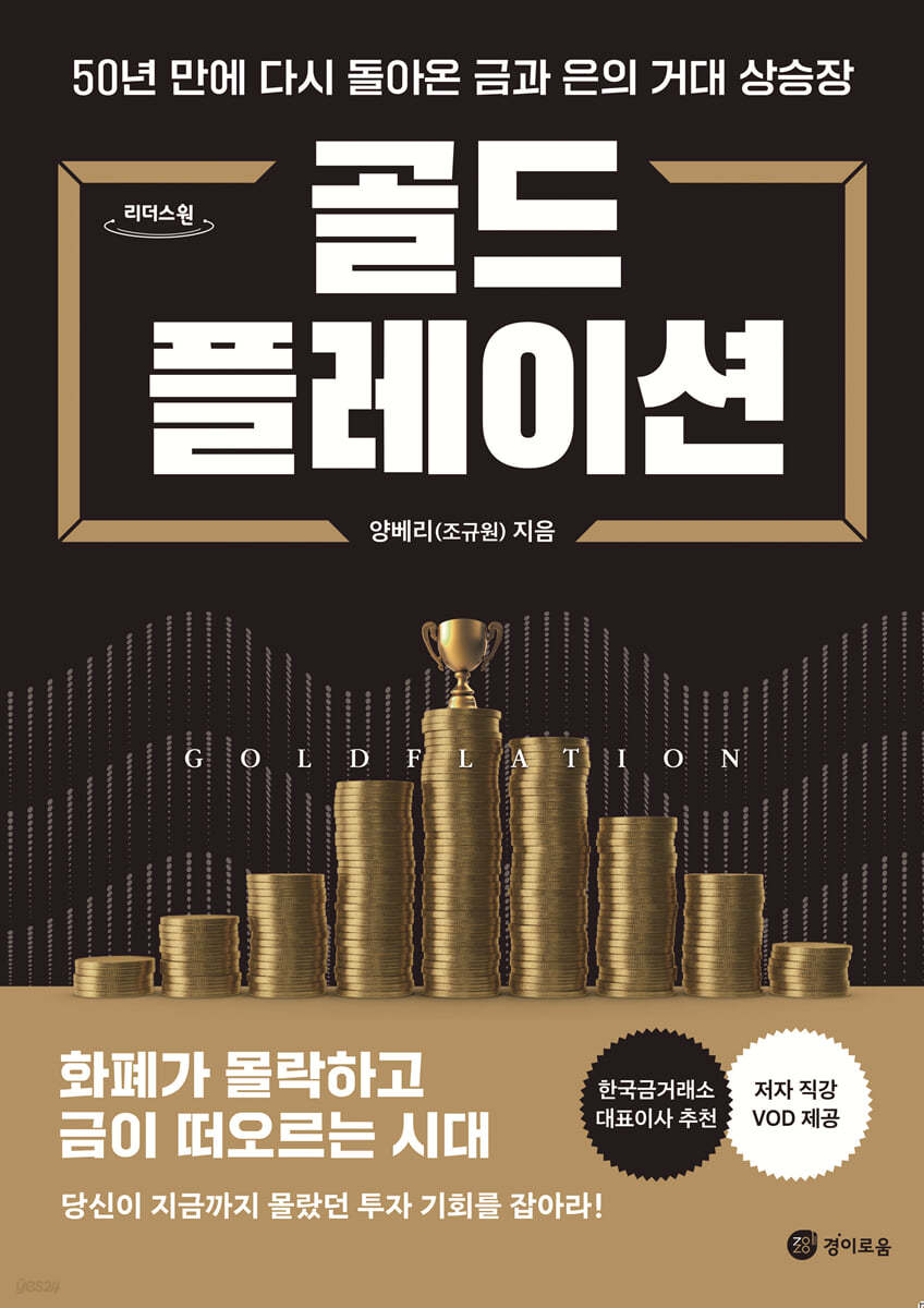 골드플레이션 (큰글자도서)