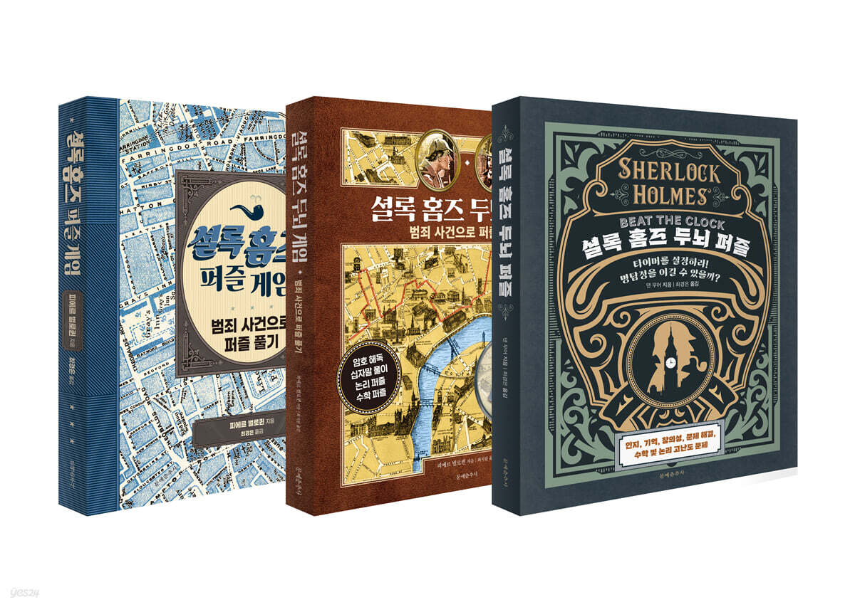 셜록 홈즈 두뇌 게임+퍼즐 게임+두뇌 퍼즐 세트