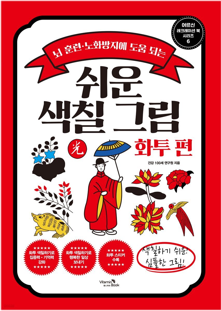 쉬운 색칠 그림 화투 편
